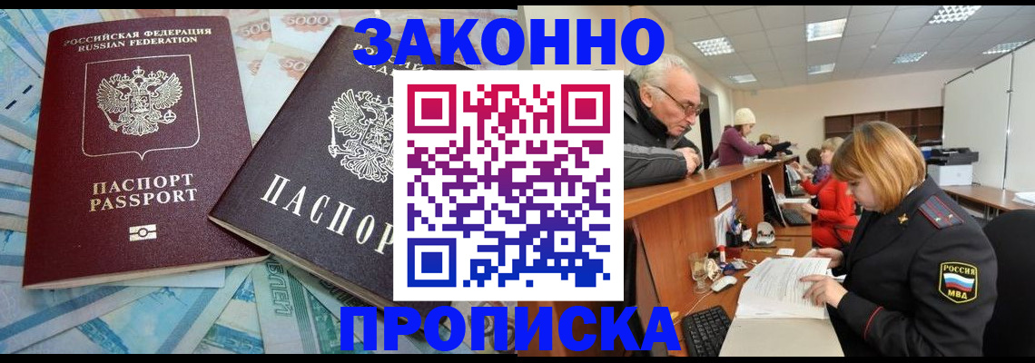 прописка от собственника в Мурино