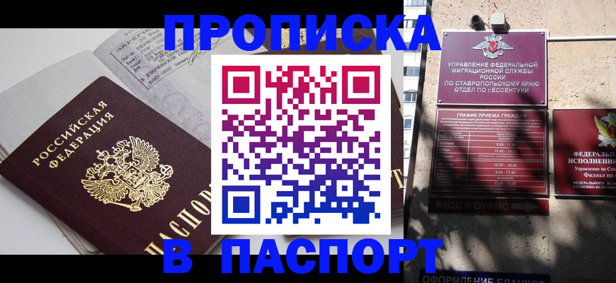 прописка для школы в Мурино