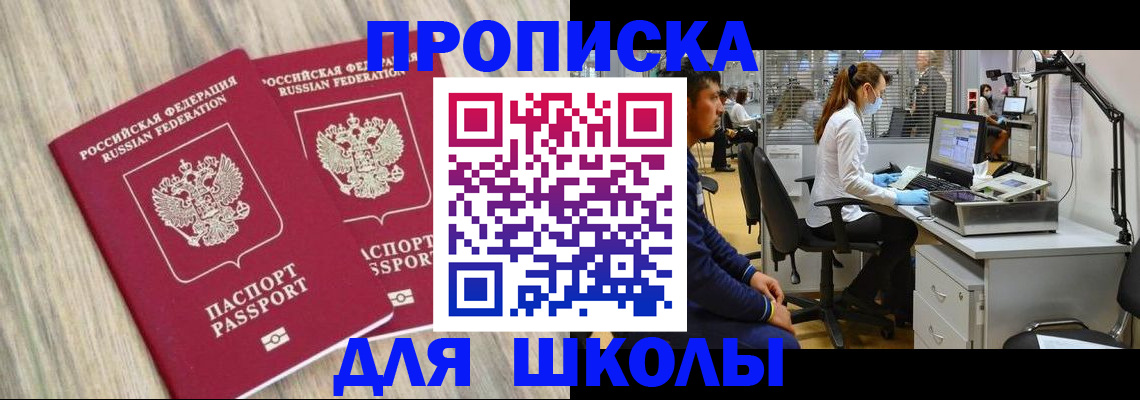 прописка для кредита в Мурино